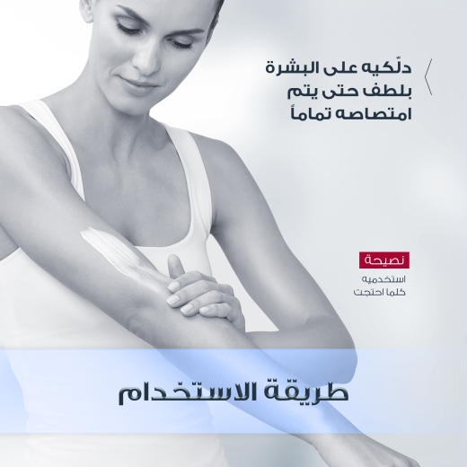 لوشن علاج معا 10% يوريا - من يوسرين